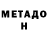Метадон мёд Rama Krasava