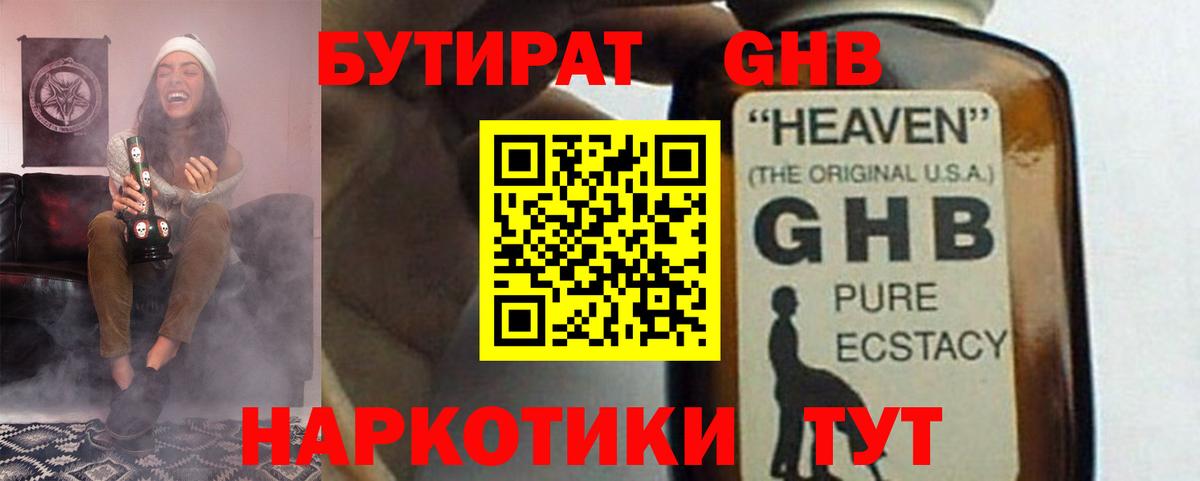 БУТИРАТ бутандиол  Вход с VPN  Новочебоксарск 