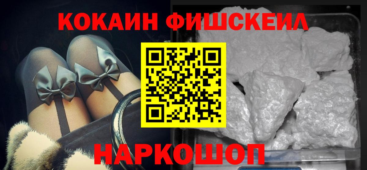 COCAIN  КОКАИН Эквадор  Cocaine Fish Scale  где продают   Новочебоксарск  Вход с VPN 