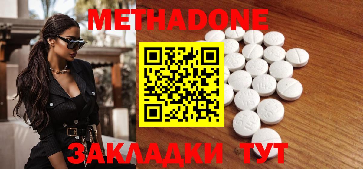 МЕТАДОН кристалл Новочебоксарск